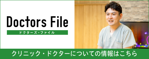ドクターズファイル