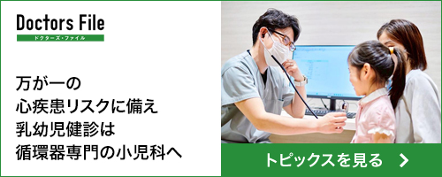 ドクターズファイル