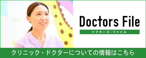 ドクターズファイル