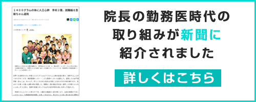 院長の取り組みが新聞で紹介されました
